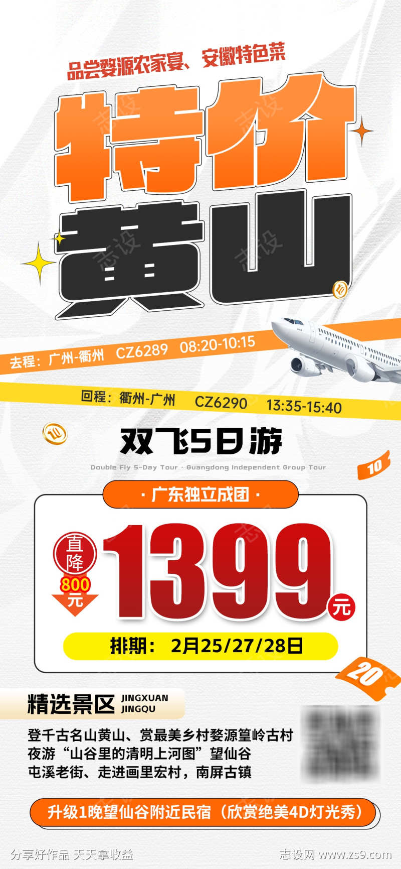 江西旅游海报