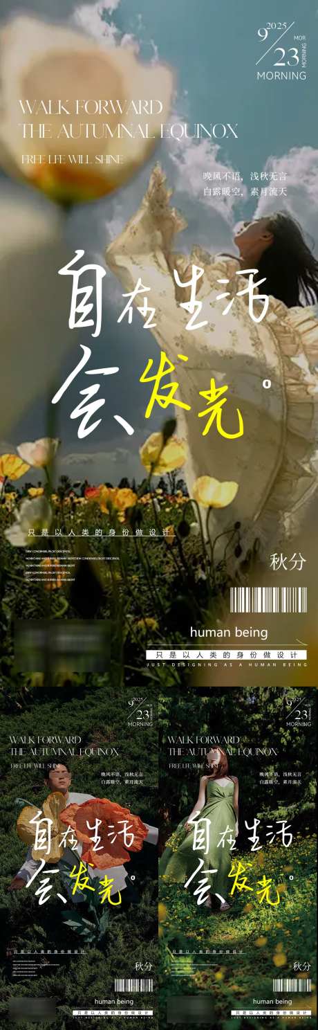 秋分秋分秋分_源文件下载_PSD格式_1080X3493像素-地产,招商,早安图-作品编号:2025083117115903-志˘设ˆ网