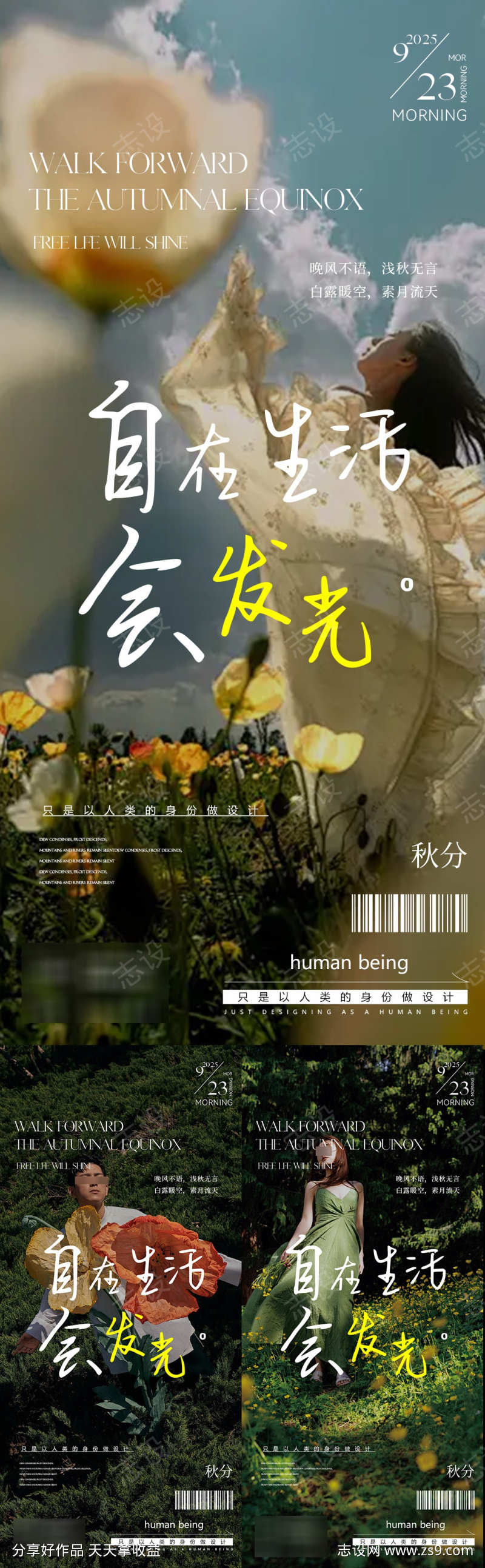 秋分秋分秋分