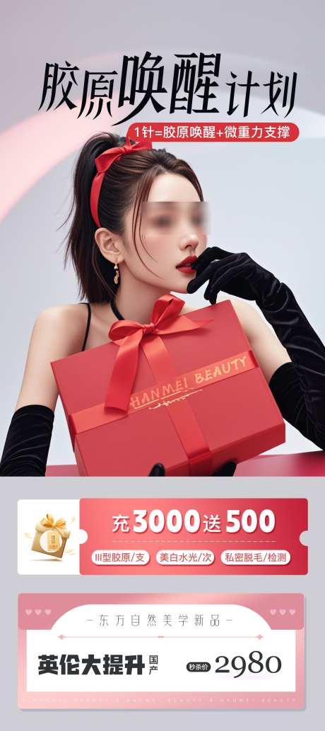医美卡项海报_源文件下载_PSD格式_1500X3364像素-项目,长图,美女-作品编号:2025083109132348-志ˉ设ˇ网
