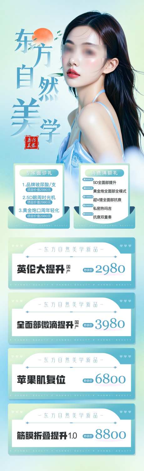 医美东方美学风格_源文件下载_PSD格式_1500X4900像素-海报,医美,卡项-作品编号:2025083108572865-志˘设ˇ网