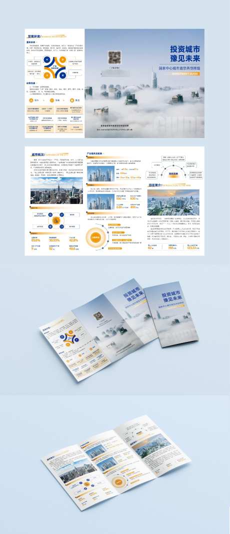 城市投资折页_源文件下载_AI格式_1772X4116像素-折页,城市,投资-作品编号:2025083109257731-志′设.网