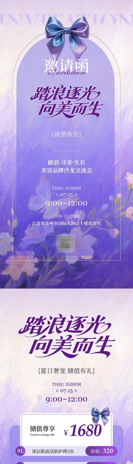 美容宣传邀请函储值_源文件下载_AI格式_1334X5771像素-护肤,储值,优惠-作品编号:2025083109219079-志ˈ̹设˲͓͕͔͐͑͗ٚٛٙ网