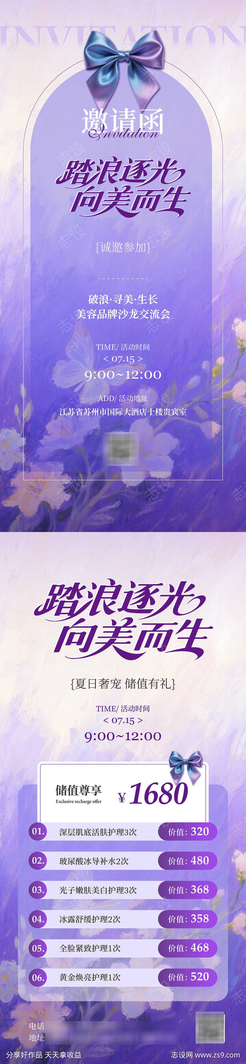 美容宣传邀请函储值
