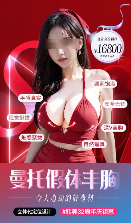 美女丰胸海报_源文件下载_PSD格式_1000X1700像素-美女,胸部,美容-作品编号:2025083109179004-志‛ۛ设͵网