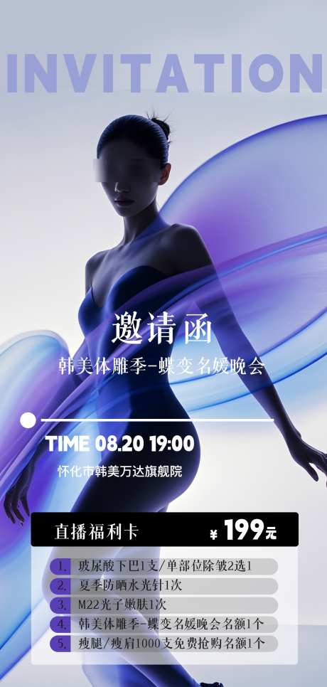 晚会邀请函_源文件下载_PSD格式_1300X2729像素-邀请,海报,晚会-作品编号:2025083109228245-志`设˲͓͕͔͐͑͗ٚٛٙ网