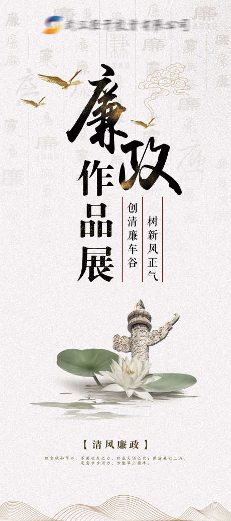 廉政作品展海报_源文件下载_PSD格式_1778X4000像素-廉政,作品展,荷花-作品编号:2025083002717119-志ˆ设·网