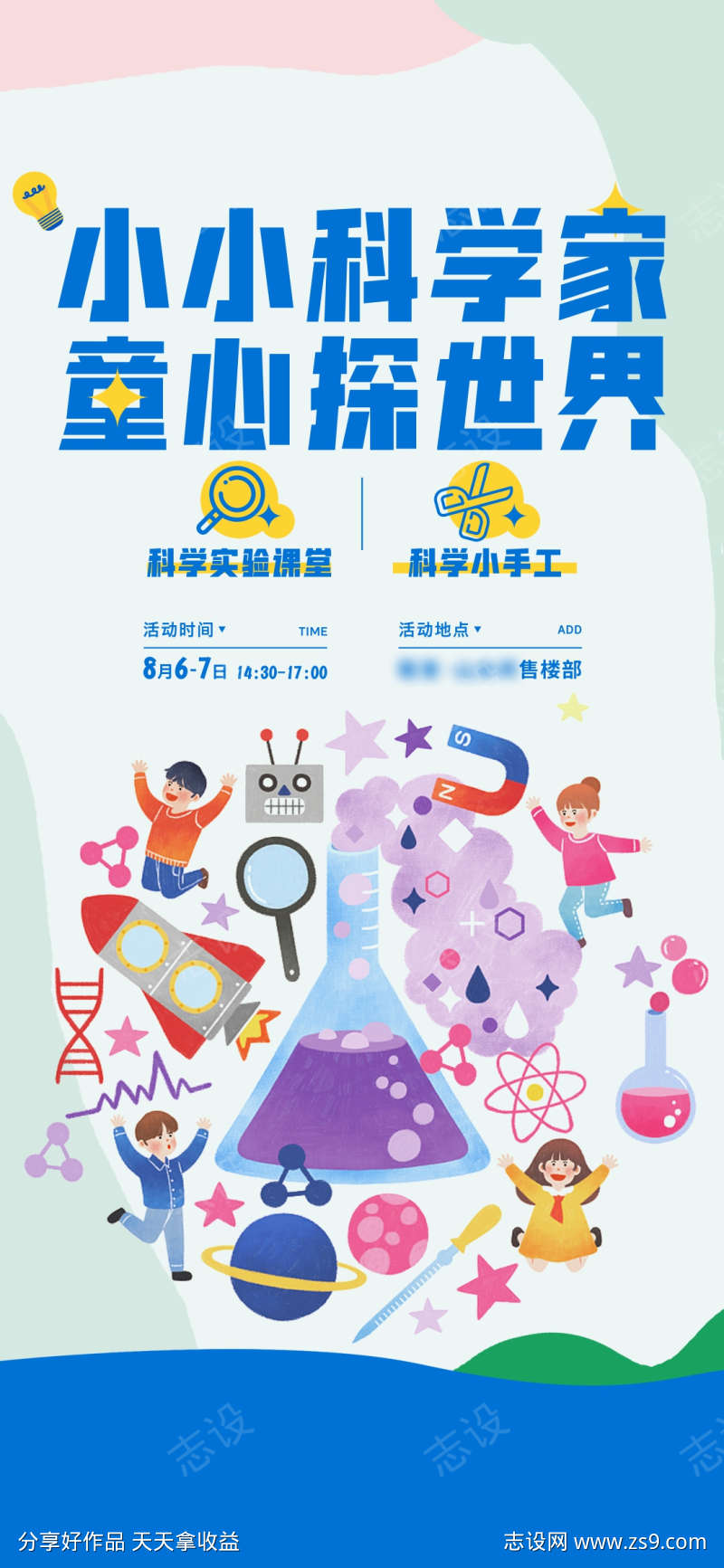 科学实验暖场活动