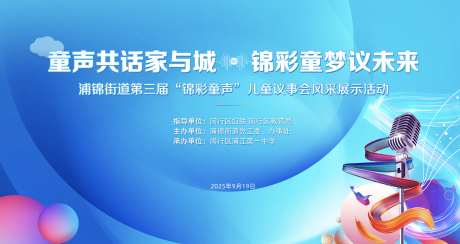 蓝色背景主视觉_源文件下载_PSD格式_2153X1144像素-未来背景,童声,蓝色背景-作品编号:2025090116198315-志˱设˯网