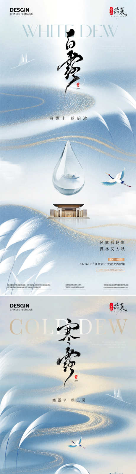 地产白露寒露水滴质感海报_源文件下载_PSD格式_1080X4684像素-清新,意境,风景-作品编号:2025090111117236-志.设ˌ网