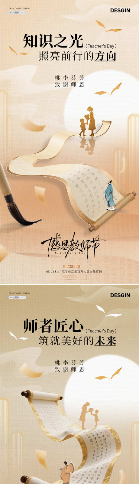 地产教师节中式书卷简约海报_源文件下载_PSD格式_1080X4551像素-简约,质感,剪影-作品编号:2025090111227406-志.设,网