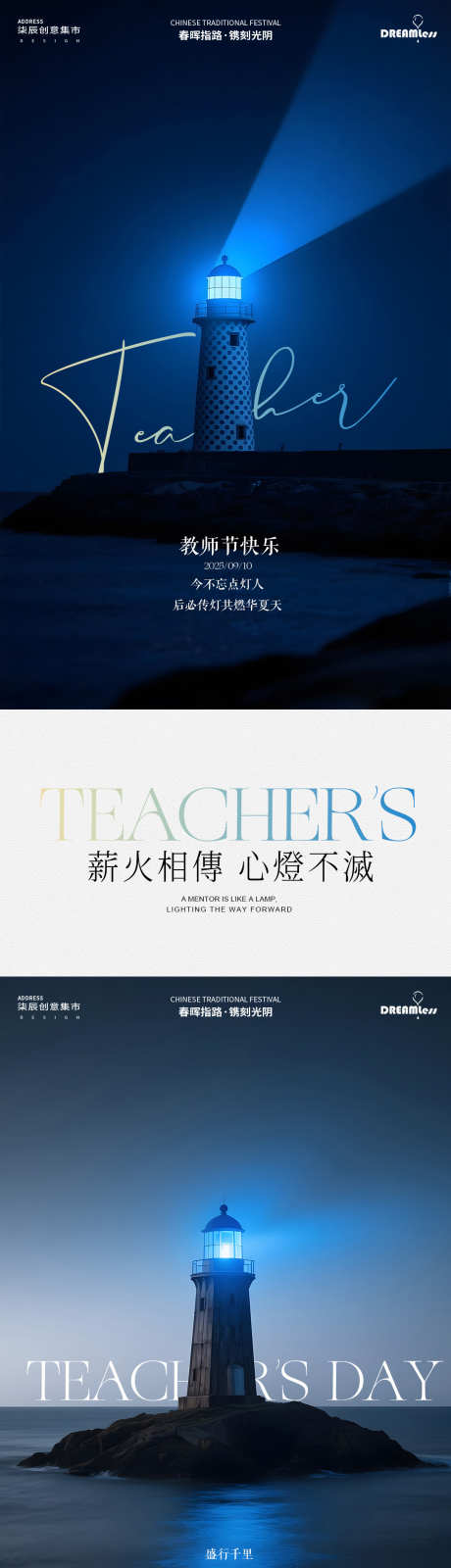 教师节灯塔简约摄影海报_源文件下载_PSD格式_1080X4680像素-致敬,老师,摄影-作品编号:2025090111215851-志ˌ设·网