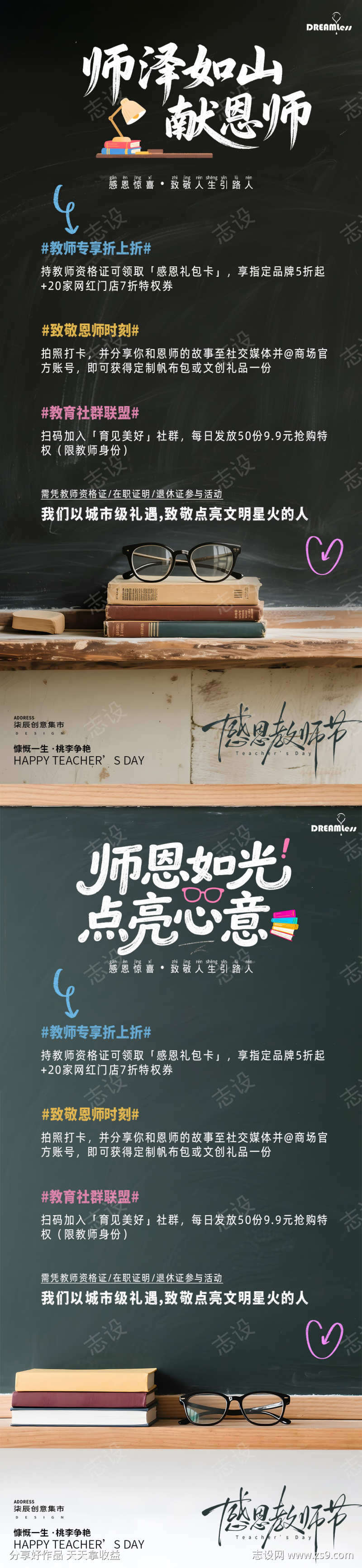 教师节黑板活动海报