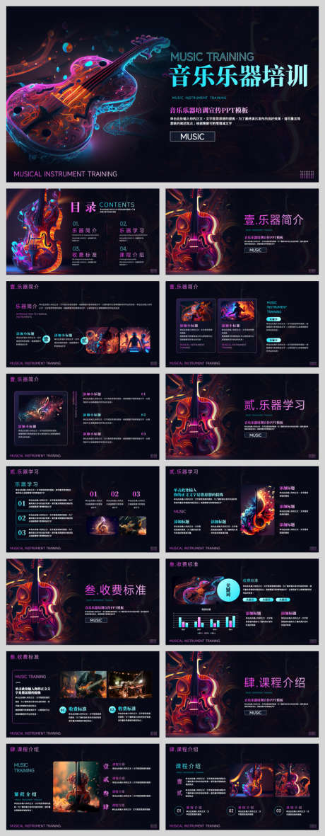 音乐乐器培训模板_源文件下载_PPT,PPTX格式_1040X2671像素-培训,音乐,PPT-作品编号:2025090111497689-志ˆ设˓网