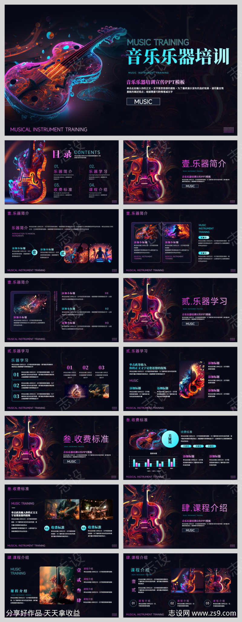 音乐乐器培训模板