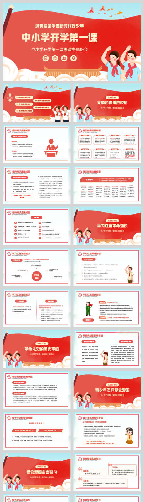中学开学第一课思政教育_源文件下载_PPT,PPTX格式_1040X3854像素-党政,开学第一课,开学-作品编号:2025090111567444-志设