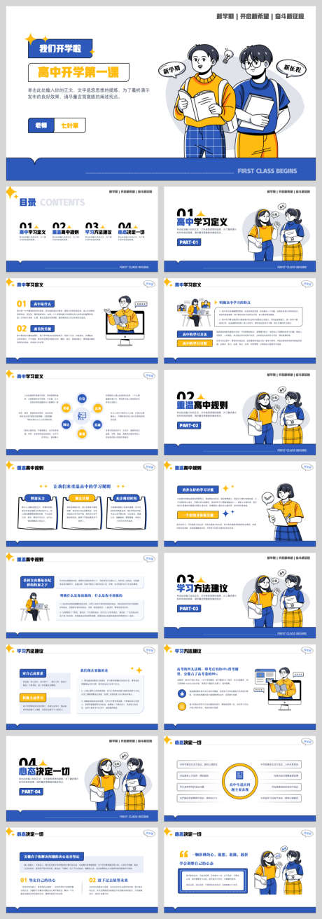 插画风高中开学第一课_源文件下载_PPT,PPTX格式_1040X2967像素-开学季,开学第一课,开学-作品编号:2025090111567250-志设
