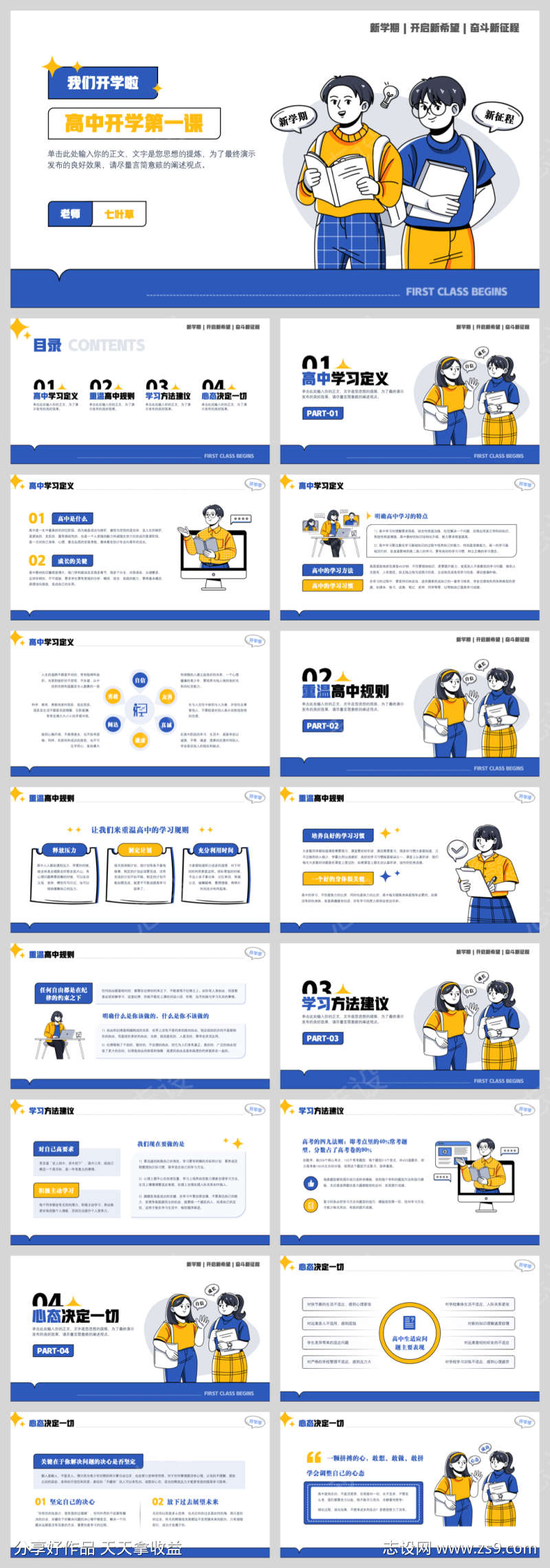 插画风高中开学第一课