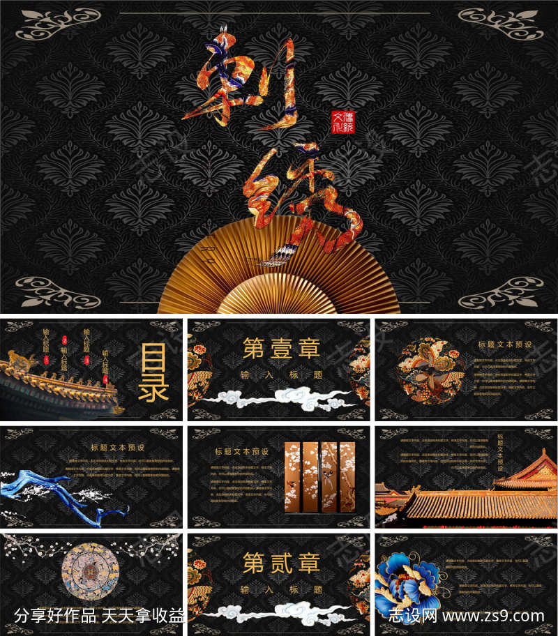 延禧攻略PPT