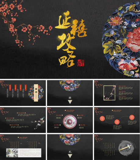 延禧攻略PPT_源文件下载_PPT,PPTX格式_1200X1368像素-延禧攻略,奢华,复古-作品编号:2025090715202034-志˓设͵网