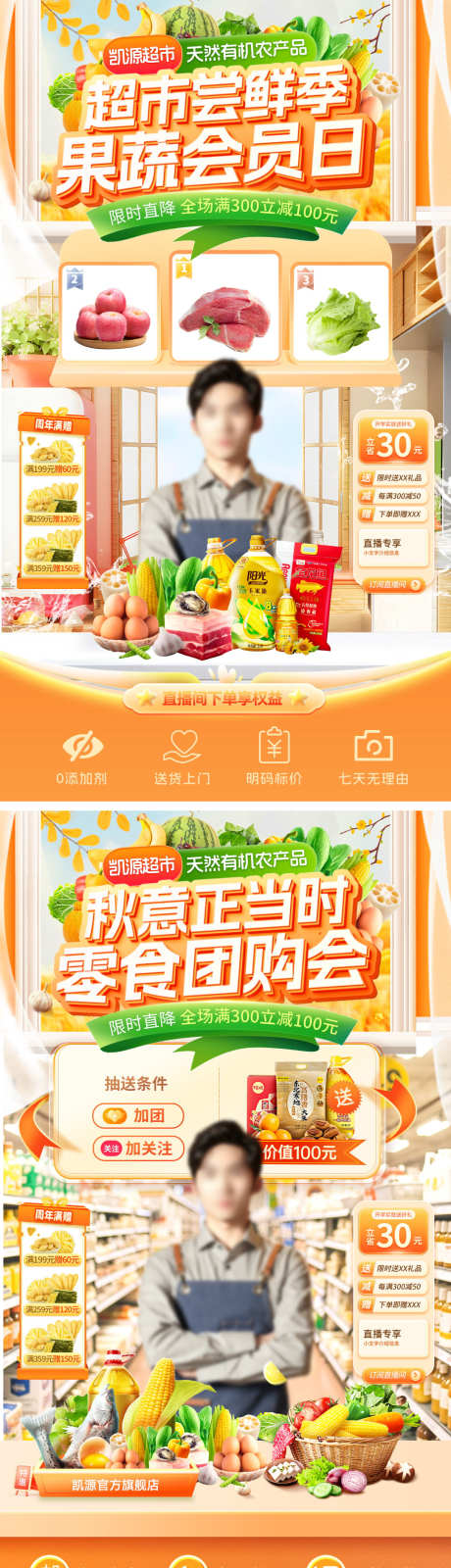 直播间秋意正当时会员日团购会超市零食果蔬_源文件下载_PSD格式_1080X3862像素-电商,果蔬,零售-作品编号:2025090111448335-志′设′网