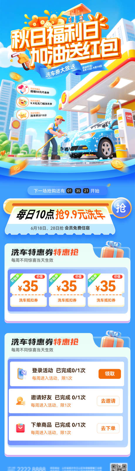 秋日车主福利日洗车季加油站优惠券红包福利_源文件下载_PSD格式_1200X4350像素-电商,福利,红包-作品编号:2025090111422767-志ˉ设·网