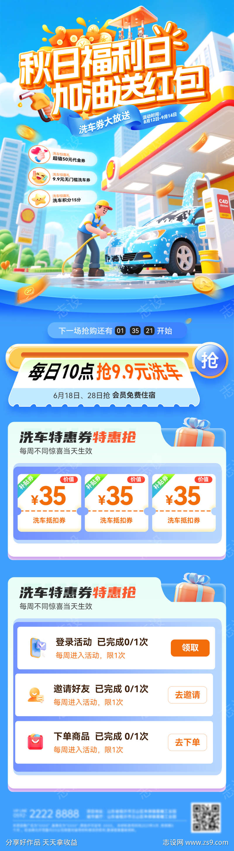 秋日车主福利日洗车季加油站优惠券红包福利