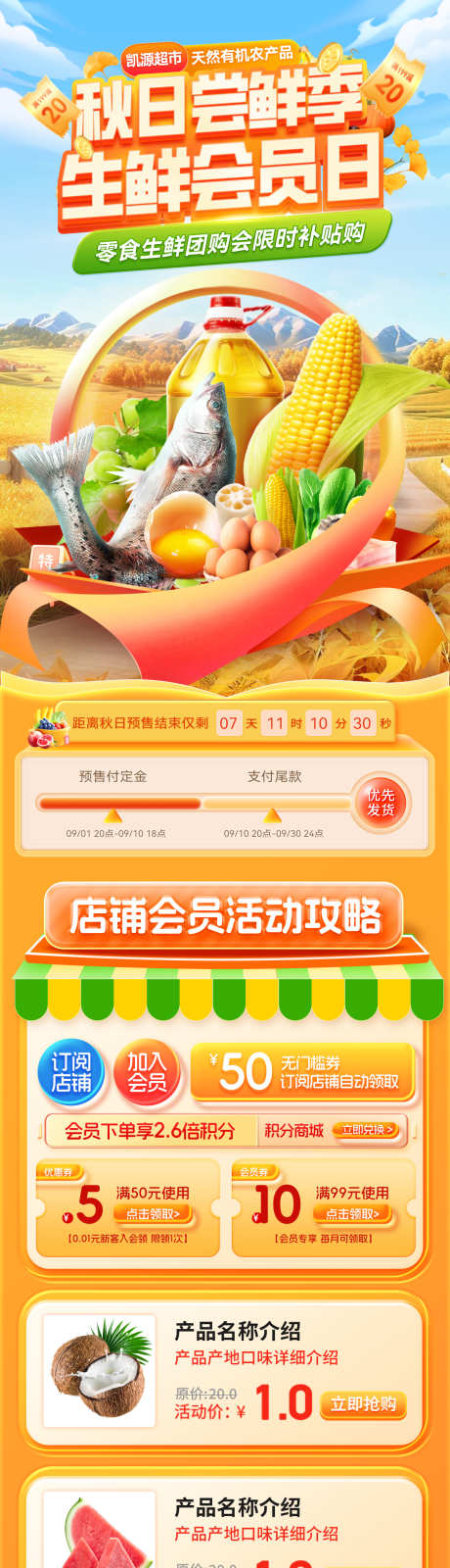 秋日尝鲜季超市会员日团购会零食生鲜电商海_源文件下载_PSD格式_1200X5206像素-电商,生鲜,零售-作品编号:2025090111401714-志˘设ˉ网