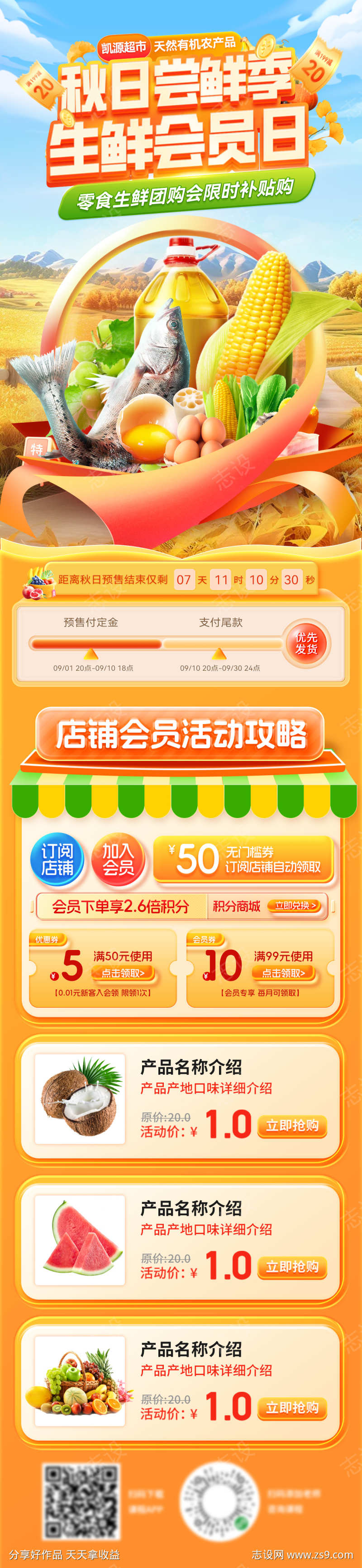 秋日尝鲜季超市会员日团购会零食生鲜电商海