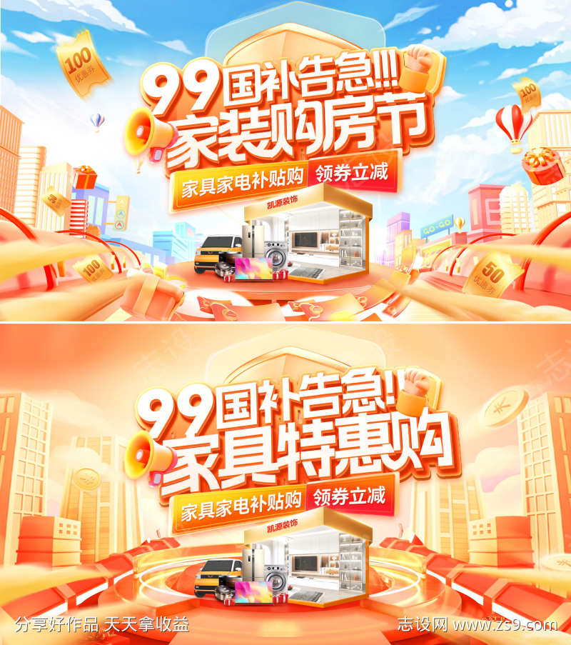 99家装节装修购房家具补贴特惠国补电商活