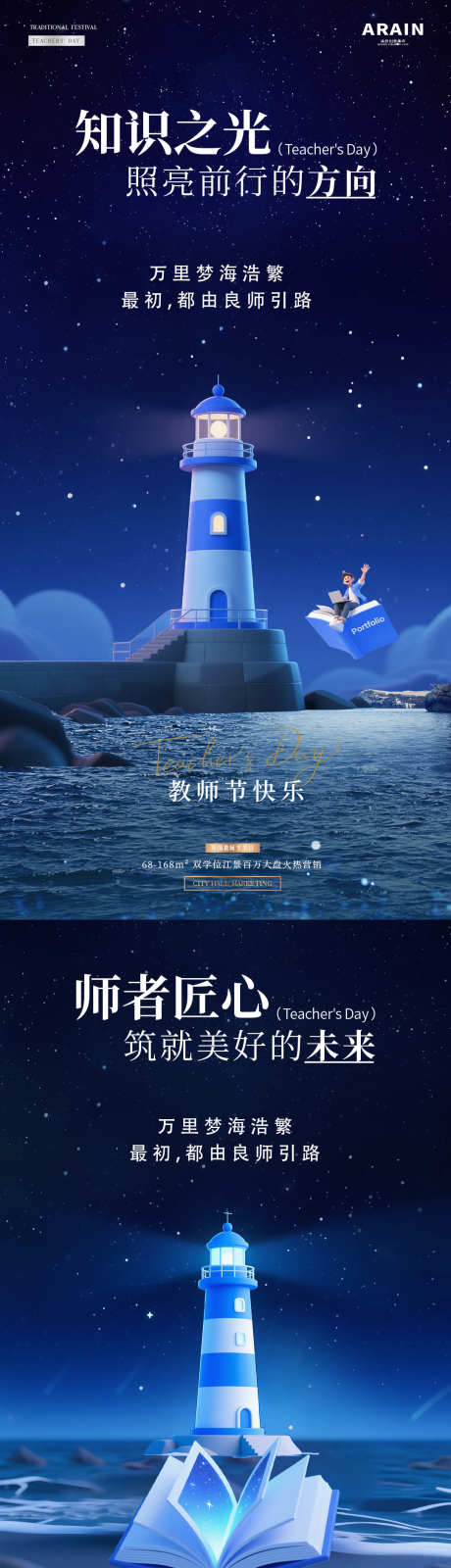 地产教师节灯塔星空活动海报_源文件下载_PSD格式_1080X4425像素-简约,插画,卡通-作品编号:2025090111577075-志′设.网