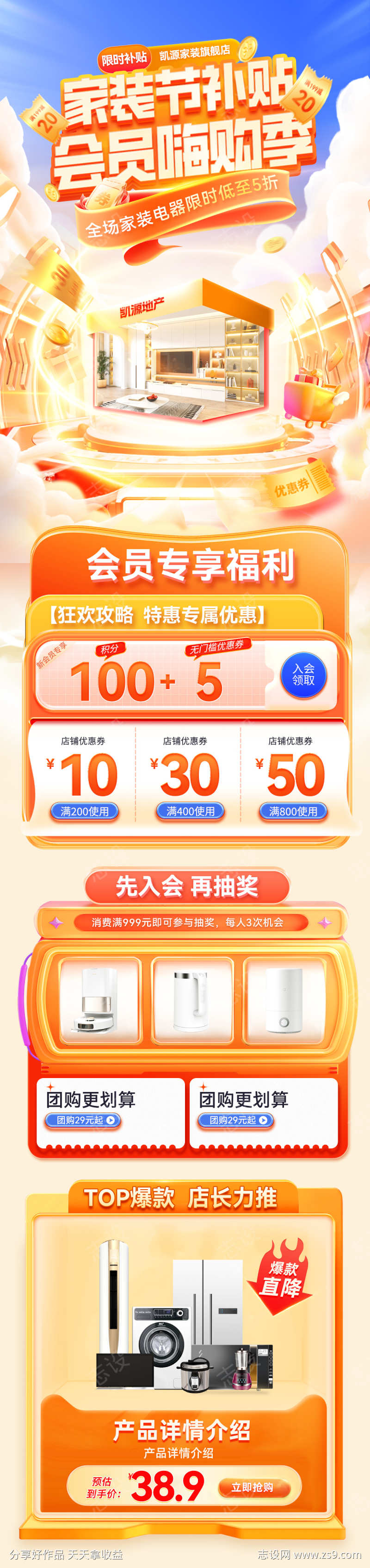 家装节焕新家装修家电家具嗨购季会员日团购