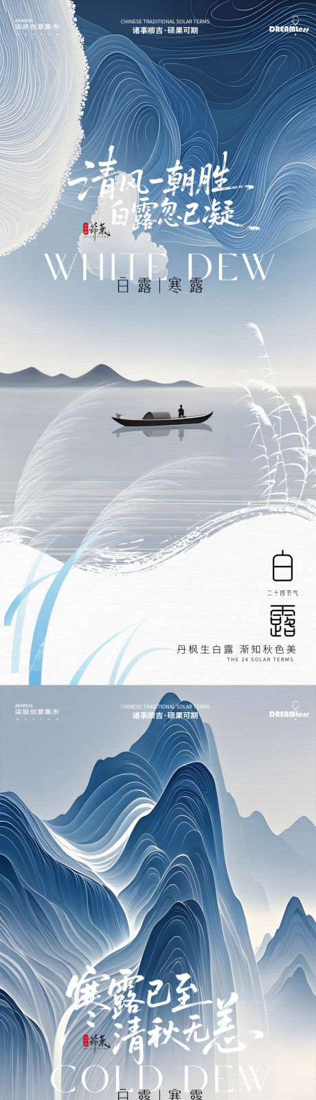 白露寒露山水抽象插画海报_源文件下载_PSD格式_1080X4680像素-意境,插画,中式-作品编号:2025090111578014-志设