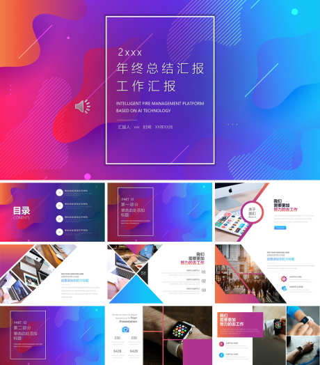 工作汇报PPT_源文件下载_PPT,PPTX格式_1200X1368像素-汇报,时尚,高级-作品编号:2025090810326192-志ˆ设˒网