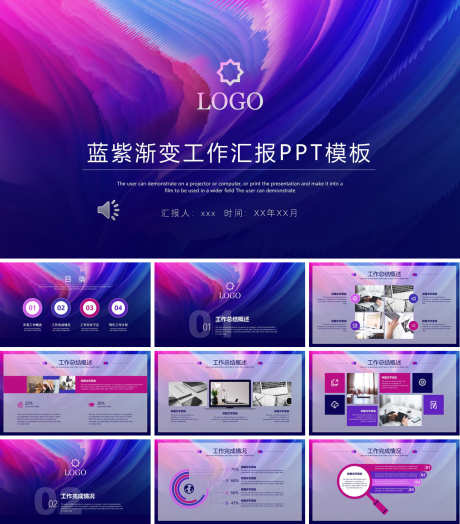 工作汇报PPT_源文件下载_PPT,PPTX格式_1200X1368像素-时尚,高级,炫彩-作品编号:2025090810482503-志‛ۛ设·网