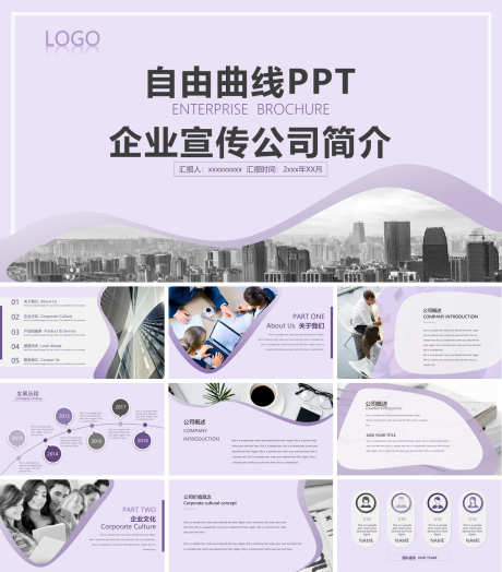 企业宣传PPT_源文件下载_PPT,PPTX格式_1200X1368像素-时尚,高级,炫彩-作品编号:2025090811027755-志ˆ设·网