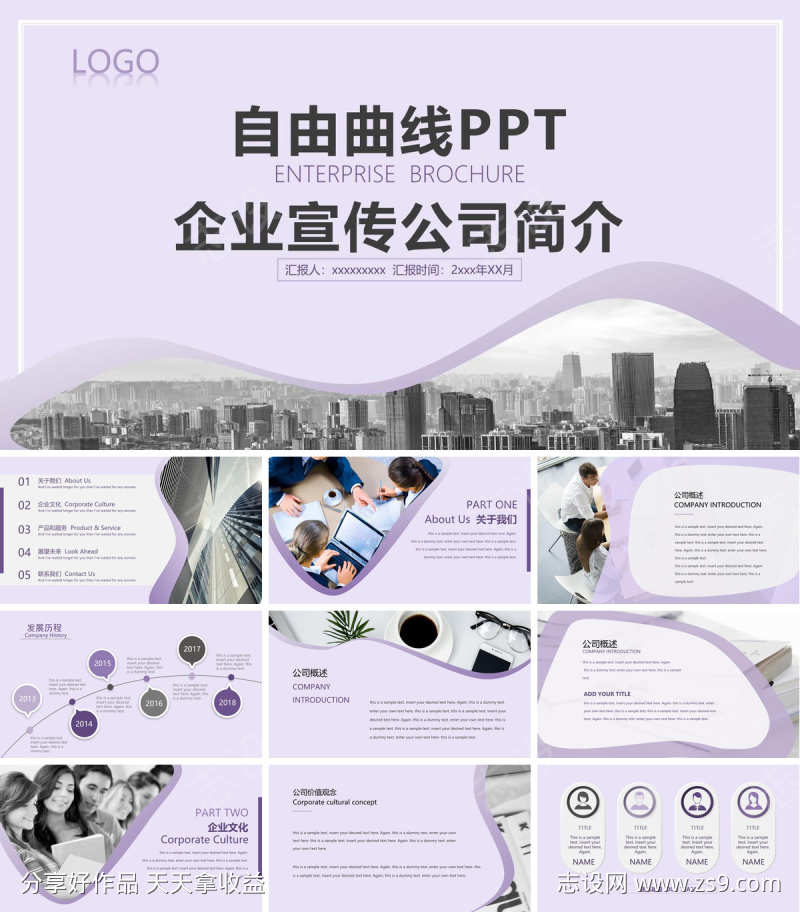 企业宣传PPT