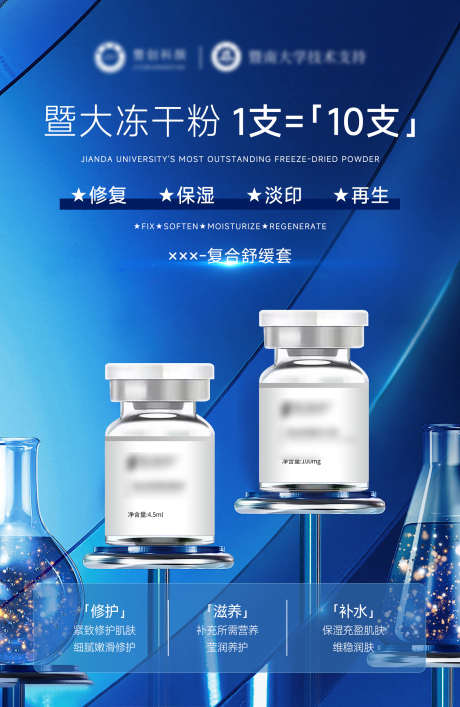 医美美业修护产品海报_源文件下载_PSD格式_1540X2366像素-海报,产品,美业-作品编号:2025090113079305-志ˇ设‛ۛ网