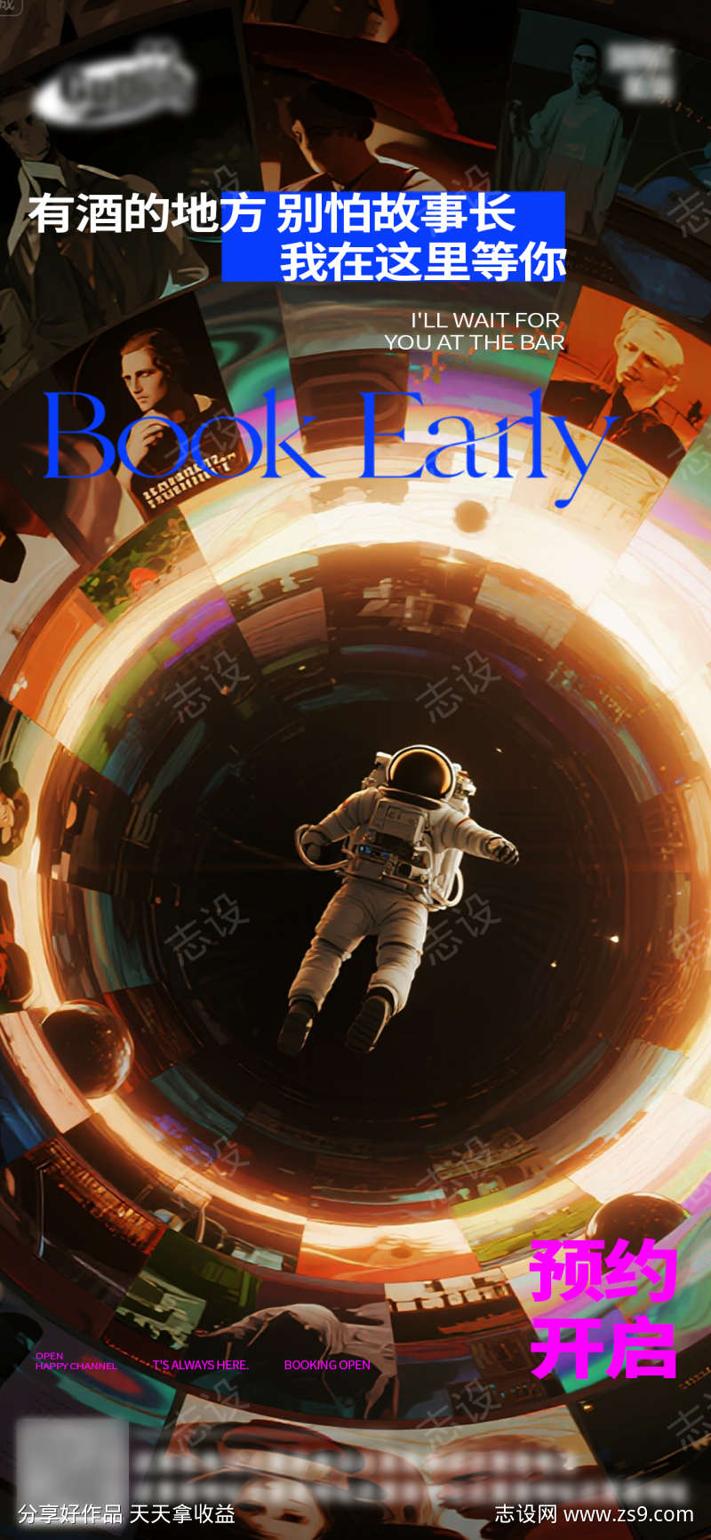 酒吧日常活动宣传创意海报