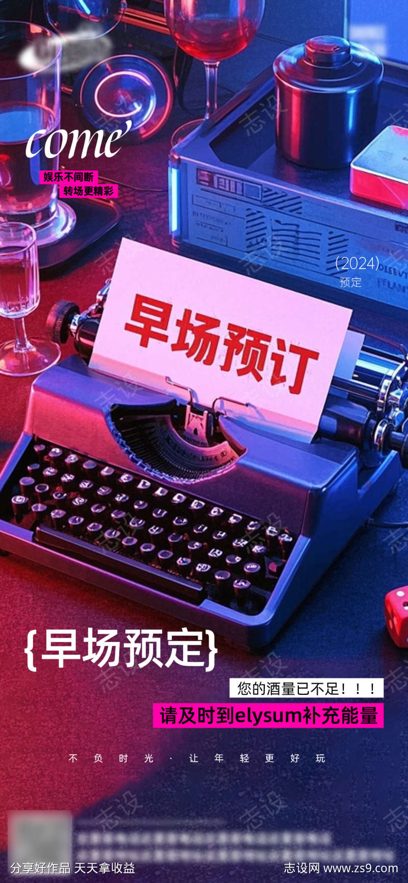 酒吧日常活动宣传创意海报