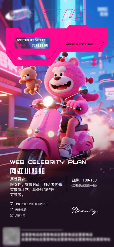 酒吧夜店招聘海报_源文件下载_PSD格式_1125X2436像素-潮流,海报,夜店-作品编号:2025090415481972-志’设˘网