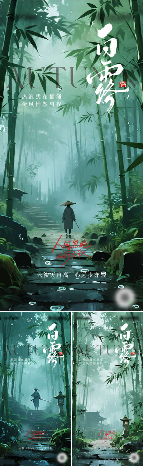 二十四节气海报设计_源文件下载_PSD格式_888X2885像素-系列稿,节气,夏日-作品编号:2025090112059630-志ˉ设ˉ网