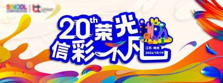 亲子家庭活动日_源文件下载_PSD格式_9449X3543像素-背景板,活动,颜料-作品编号:2025090112066978-志·设‘网