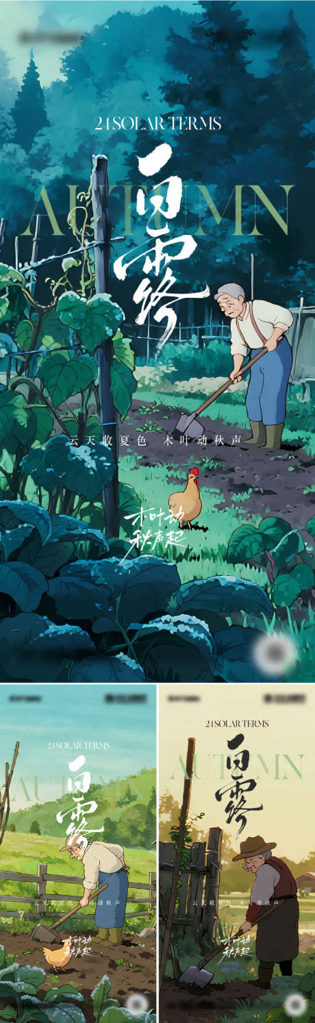 二十四节气海报设计_源文件下载_PSD格式_888X2885像素-系列稿,节气,夏日-作品编号:2025090112308820-志˯设˲͓͕͔͐͑͗ٚٛٙ网
