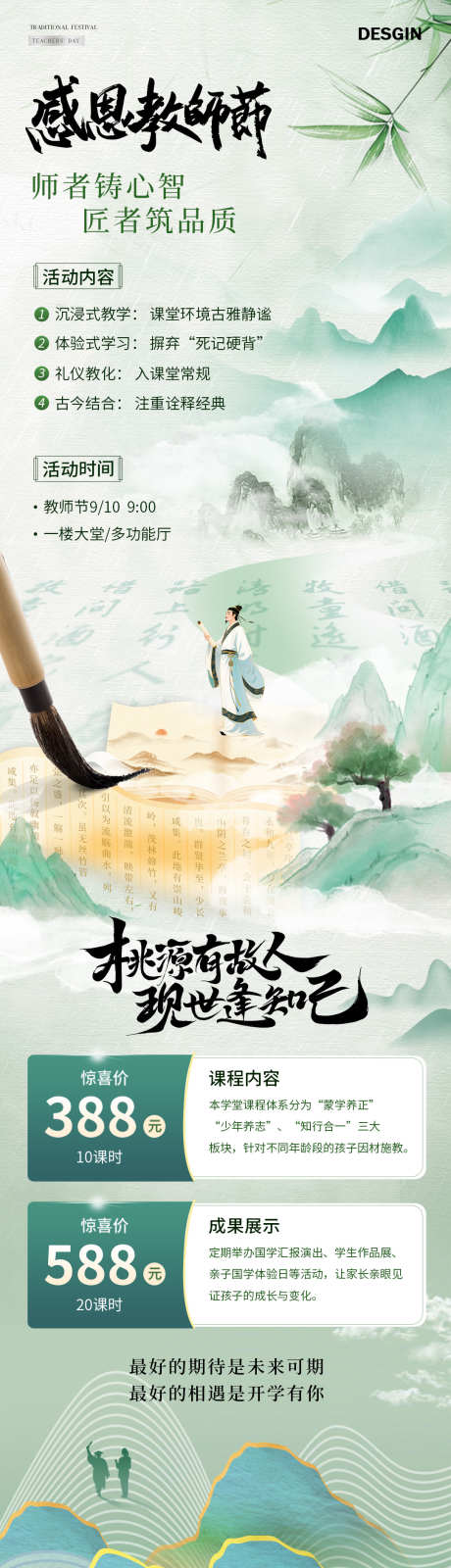 地产教师节课程报名活动长图海报_源文件下载_PSD格式_1080X4131像素-山水,书卷,老师-作品编号:2025090113196640-志ʹ֣֤֚֫֗ׄ设ˈ̹网