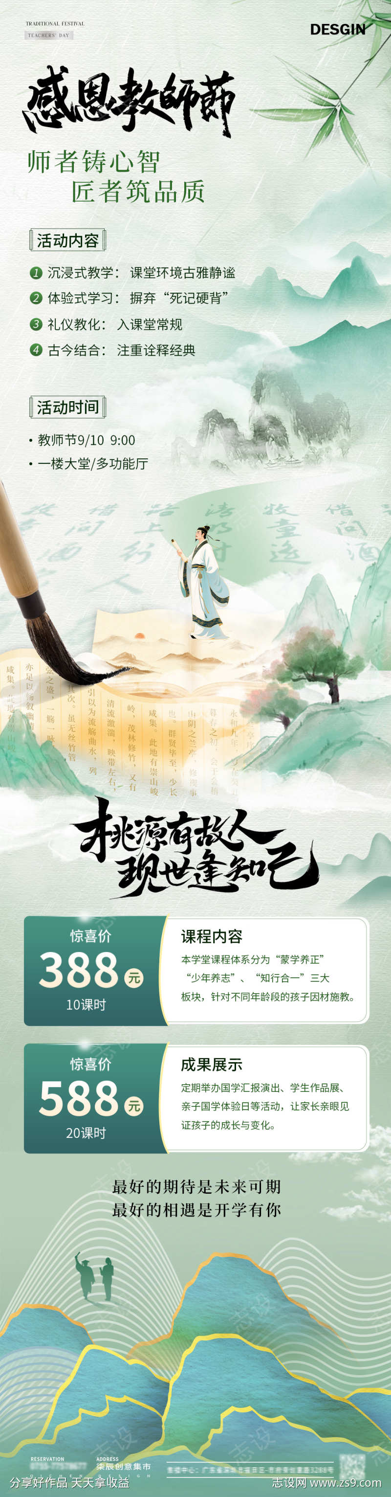 地产教师节课程报名活动长图海报