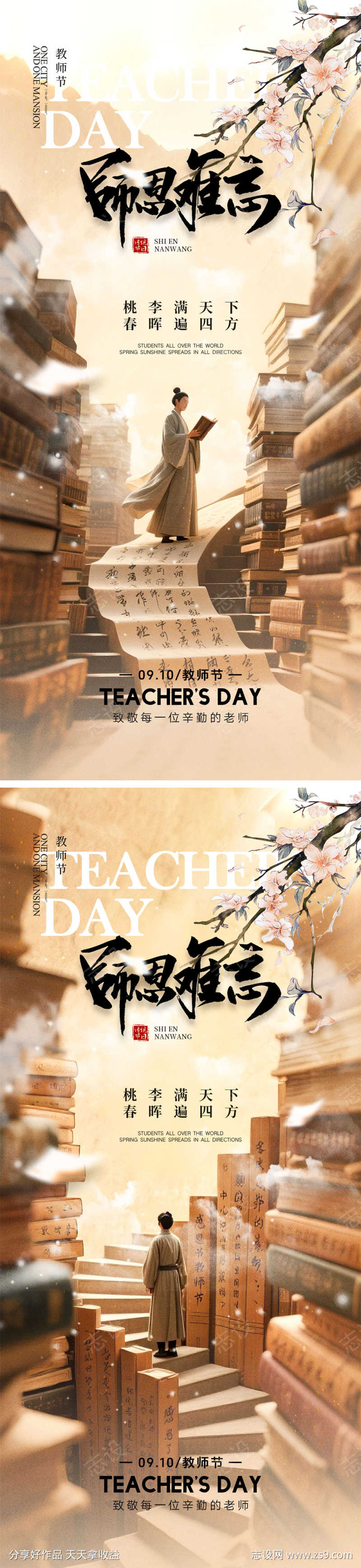 教师节海报