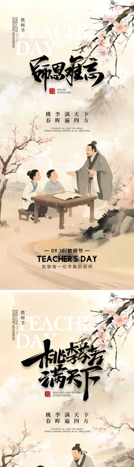 教师节海报_源文件下载_PSD格式_1000X4340像素-地产,手绘,插画-作品编号:2025090112004547-志设