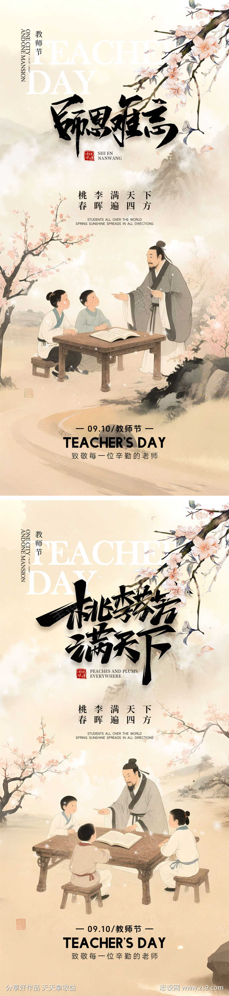 教师节海报