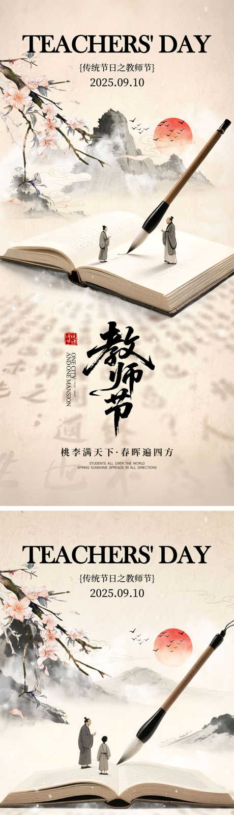 教师节海报_源文件下载_PSD格式_1000X4340像素-地产,手绘,插画-作品编号:2025090112358717-志′设ˇ网